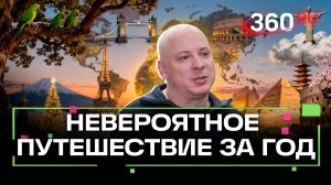 Мужчина объехал 68 стран за год на инвалидной коляске