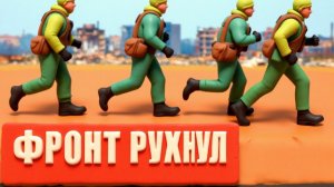 Катастрофический обвал фронта! Целые бригады ВСУ бросили фронт и спасаются бегством!