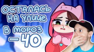 ЗИМНИЕ ИСТОРИИ 🥶 Анимация Реакция на Taedi