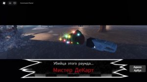 интро скина "Ёлка" на мистера Декарта!/RUSkasen