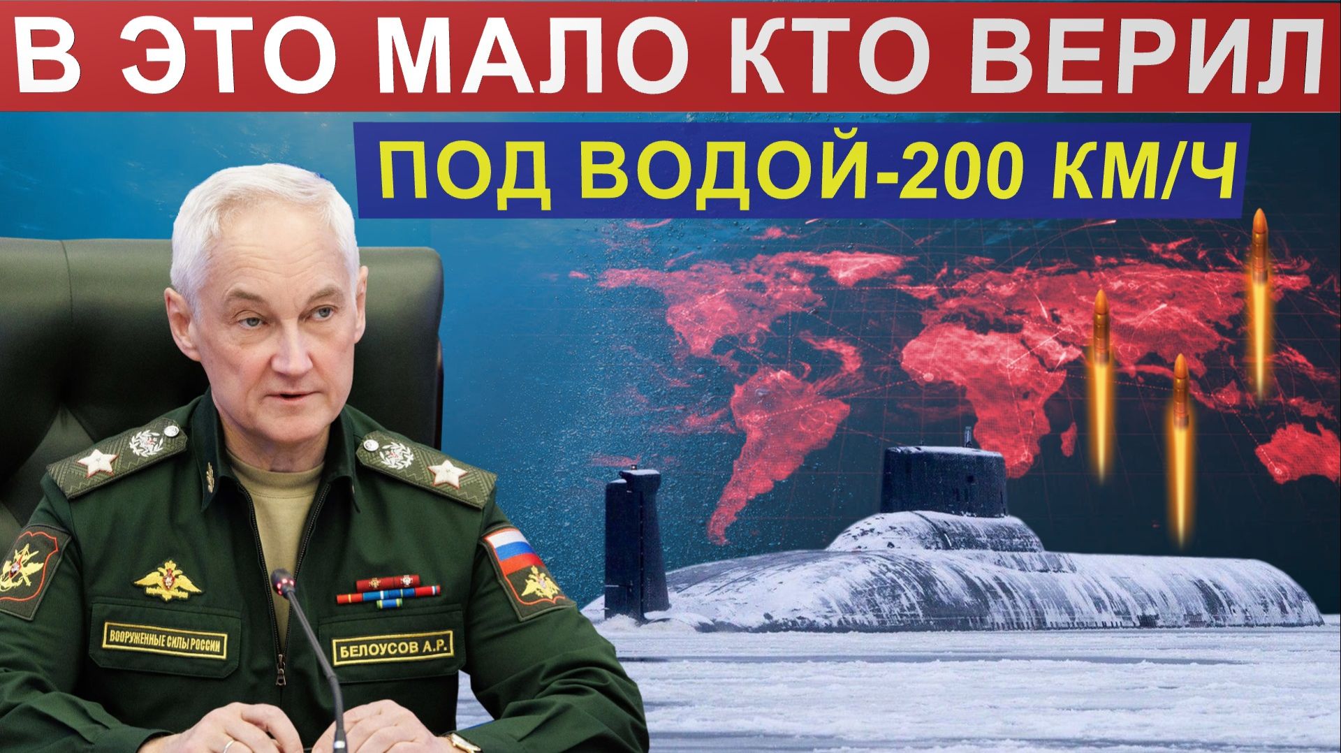 А вот это уже серьезно! СТРАТЕГИЧЕСКИЙ "КРАКЕН". Что известно о новом оружии России? смотреть онлайн