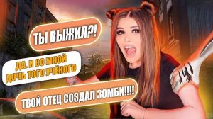 СТРАШНАЯ ПЕРЕПИСКА! ГОРОД ПРИЗРАК ФИНАЛ