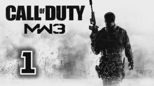 Call of Duty Modern Warfare 3 Прохождение Часть 1
