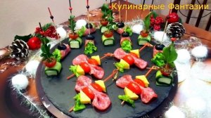 4 ПРЕКРАСНЫХ ЗАКУСКИ НА НОВОГОДНИЙ СТОЛ!