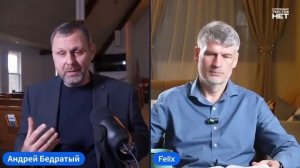 Покаяние станет невозможным после этого момента - Андрей Бедратый, Феликс Понятовский