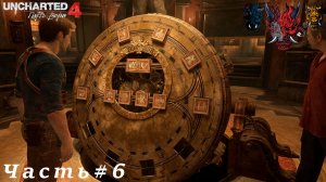 Uncharted 4 Путь вора Часть#6 Пиратские загадки