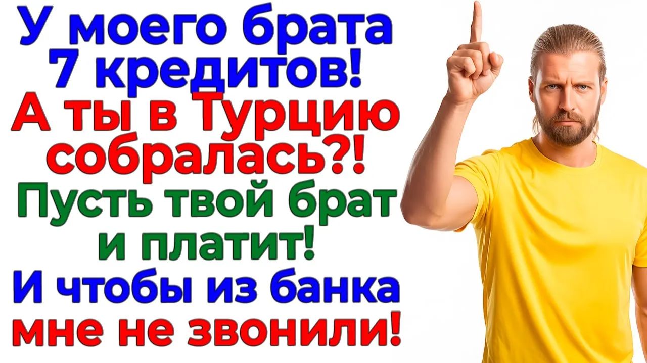 Муж требовал денег на кредит брату! Получил в кредит чемодан! | Семейные Драмы | Жизненные Истории смотреть онлайн