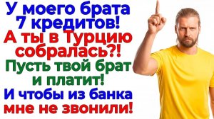 Муж требовал денег на кредит брату! Получил в кредит чемодан! | Семейные Драмы | Жизненные Истории