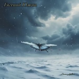 Евгений Южин. "Молитва" из к/ф "Небеса обетованные"