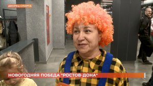 Ростов спортивный. 27 декабря 2025