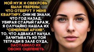 Пытаясь отнять квартиру, свекровь не знала, что я нашла в гараже их старую тетрадь с секретами.
