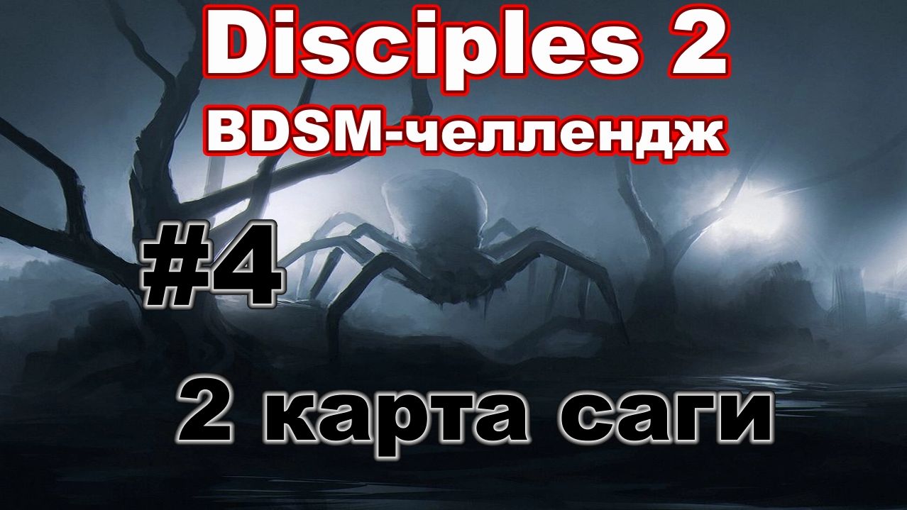 Заход на вторую карту! | BDSM-ЧЕЛЛЕДЖ | Побег из Невендаара! #3 смотреть онлайн