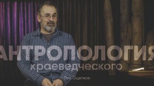 Лев Ощепков