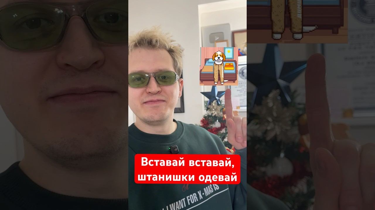 Всем привет это Димиксер, я написал «Вставай вставай штанишки одевай» у меня всё)  #рек смотреть онлайн
