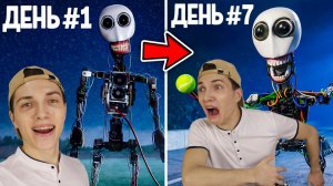 Мой Робот с САМОСОЗНАНИЕМ хочет МЕНЯ УБИТЬ! (помогите)