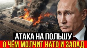 Москва дала резкий ответ на инцидент с дронами в Польше Варшава не ожидала такого хода