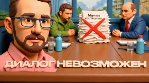 ЩЕЛИН.ШЕЛЕС.Мир невозможен: Почему эта война не закончится переговорами .ОТРЫВОК ИЗ ПРОШЛОГО ЭФИРА