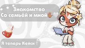 ~ ⋆˚࿔ знᴀᴋоʍᴄᴛʙо ᴄо ᴄᴇʍьёй и ʍной.🤍✌🏽ʍᴇня зоʙуᴛ ᴛᴇᴨᴇᴩь ᴋᴇйᴄи❕🤌🏽 ~ ᴀᴠᴀᴛᴀʀ ᴡᴏʀʟᴅ ~