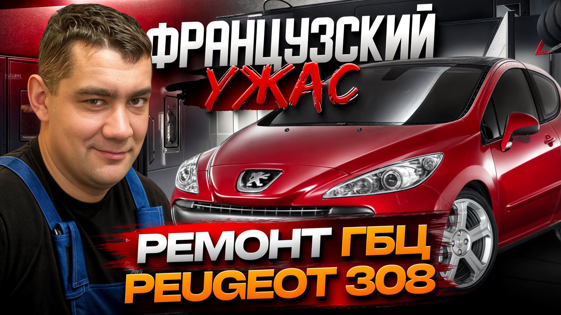 Реанимация EP6: профессиональный ремонт головки блока цилиндров смотреть онлайн