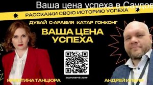 🔥🔥🔥 Ваша цена успеха в Саудовской Аравии! 🔥🔥🔥