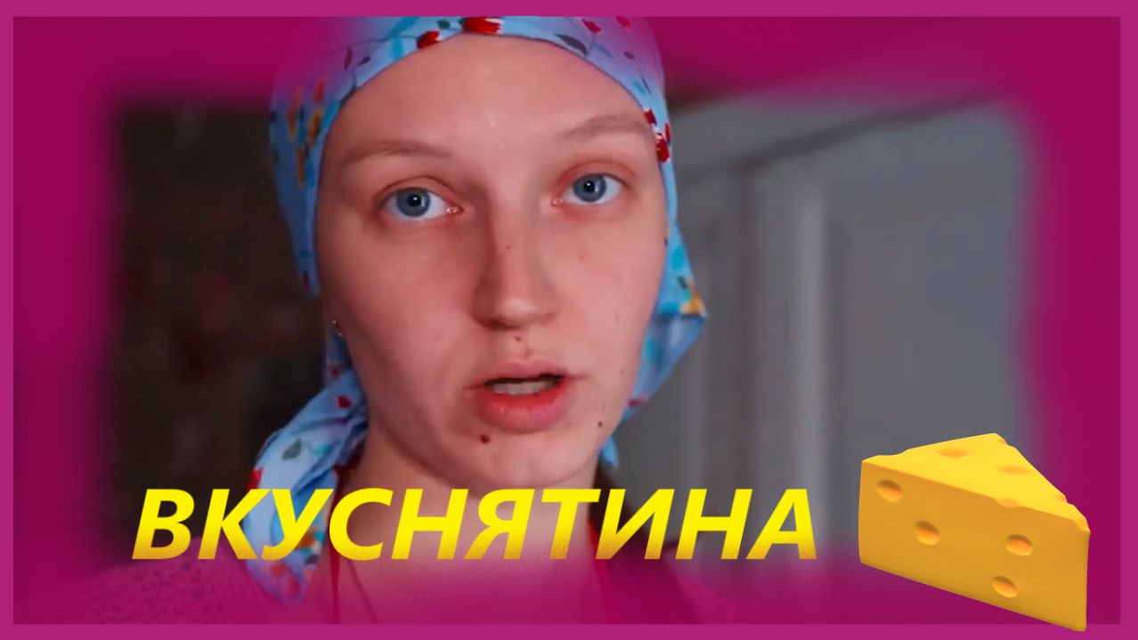 ЗАИМКА НА УРАЛЕ - ВКУСНЯТИНА