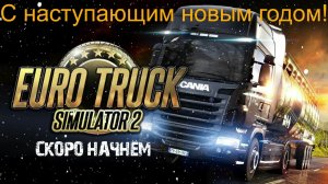 Euro Truck Simulator 2 #4 На всех парах!
