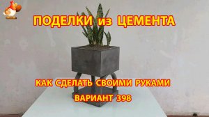 Поделки из цемента своими руками идеи для дачи и сада вариант (398)