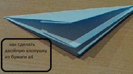 Как сделать двойную хлопушку из бумаги а4 смотреть онлайн