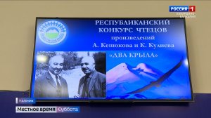 В Нальчике прошел республиканский конкурс чтецов