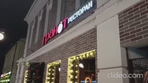 ресторан гранат орехово зуево, гранат орехово зуево, рестораны орехово зуева,