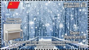 IT-Дирижёр Якутов Олег. Снег Кружится. Посвящается ВИА Пламя. 1981г. Современное Пианино Микс