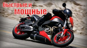 Мотоциклы Подборка мощных и быстрых мотоциклов в мире