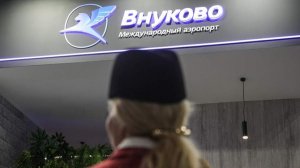 Аэропорт «Внуково» принимает и отправляет рейсы по согласованию