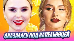 Пелагея оказалась под капельницей после болезни Анны Асти 🔥 Новости Шоу-Бизнеса