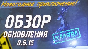 ОБЗОР | Обновление 0.6.15 в Will To Live Online в 2025 году!