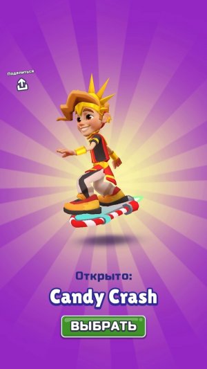 Хищные заросли subway Surfer