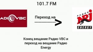 Конец вещание Радио VBC и переход на вещание Радио Energy 26-27.12 2025