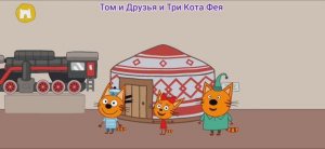Три Кота Мультфильм Путешествие