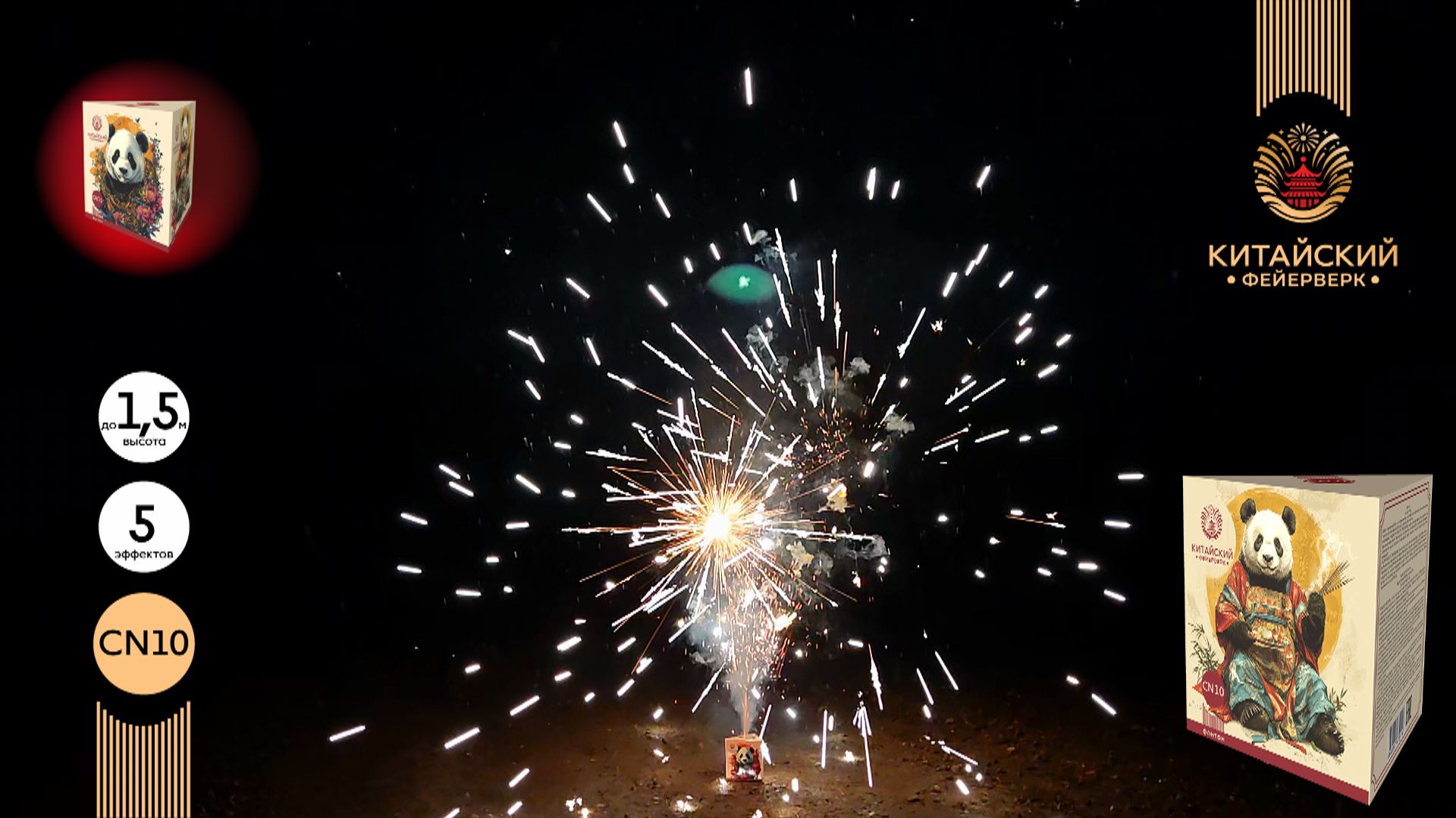 Фонтан пиротехнический СН10 Китайский Фейерверк смотреть онлайн