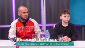 (26.12.2025) Гости студии Евгений Штанько и Марк Гамза об участии в состязаниях по тяжёлой атлетике