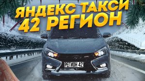 ЯНДЕКС ТАКСИ В РЕГИОНЕ//СМЕНА 11Ч.