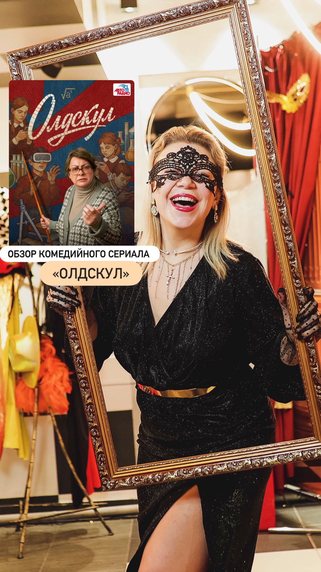 Обзор на сериал «ОЛДСКУЛ», 1-й сезон