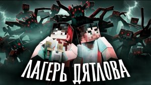 ДЕТСКИЙ ЛАГЕРЬ не отпускает НАС Minecraft сериал