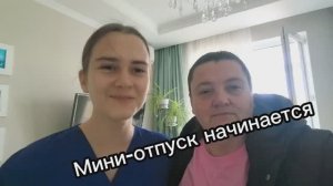 Утро первого выходного дня. Мама и Оля Переезд на юг.