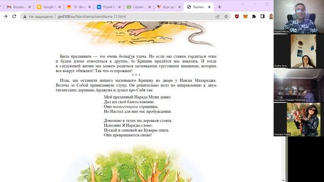 Лекции Вриндаван Кришна 6