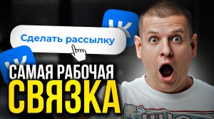 САМЫЙ РАБОЧИЙ СПОСОБ продвижения во ВКонтакте