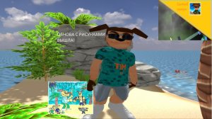 5 ночей с Тимохой 5 остров.ОБНОВА С АРТАМИ.МОЙ РИСУНОК ДОБАВИЛИ В ИГРУ.Ждём новогодний режим