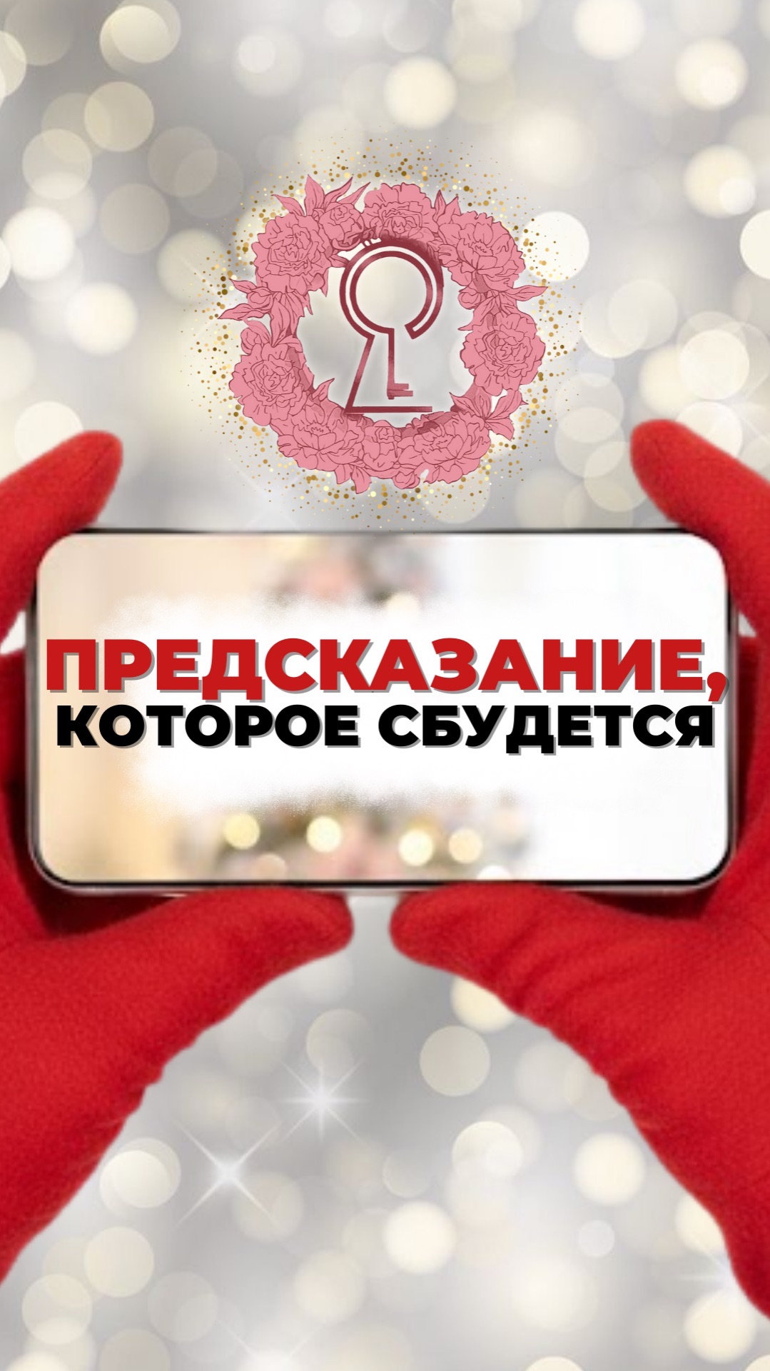 Вы же знаете – все, что я говорю, всегда сбывается, я могла бы вообще спорить на деньги))) смотреть онлайн