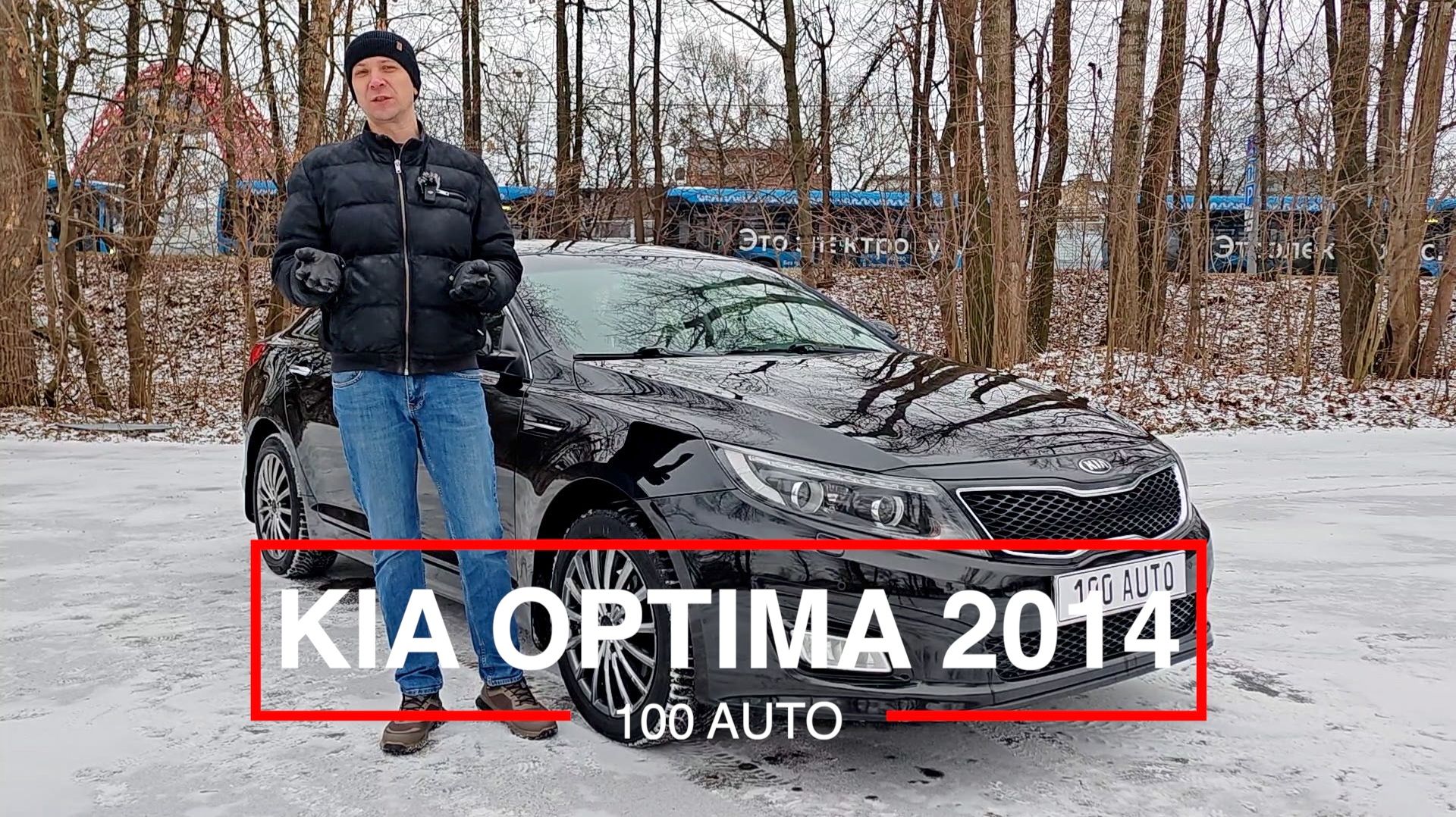 Kia Optima 2014 смотреть онлайн