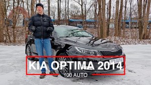 Kia Optima 2014